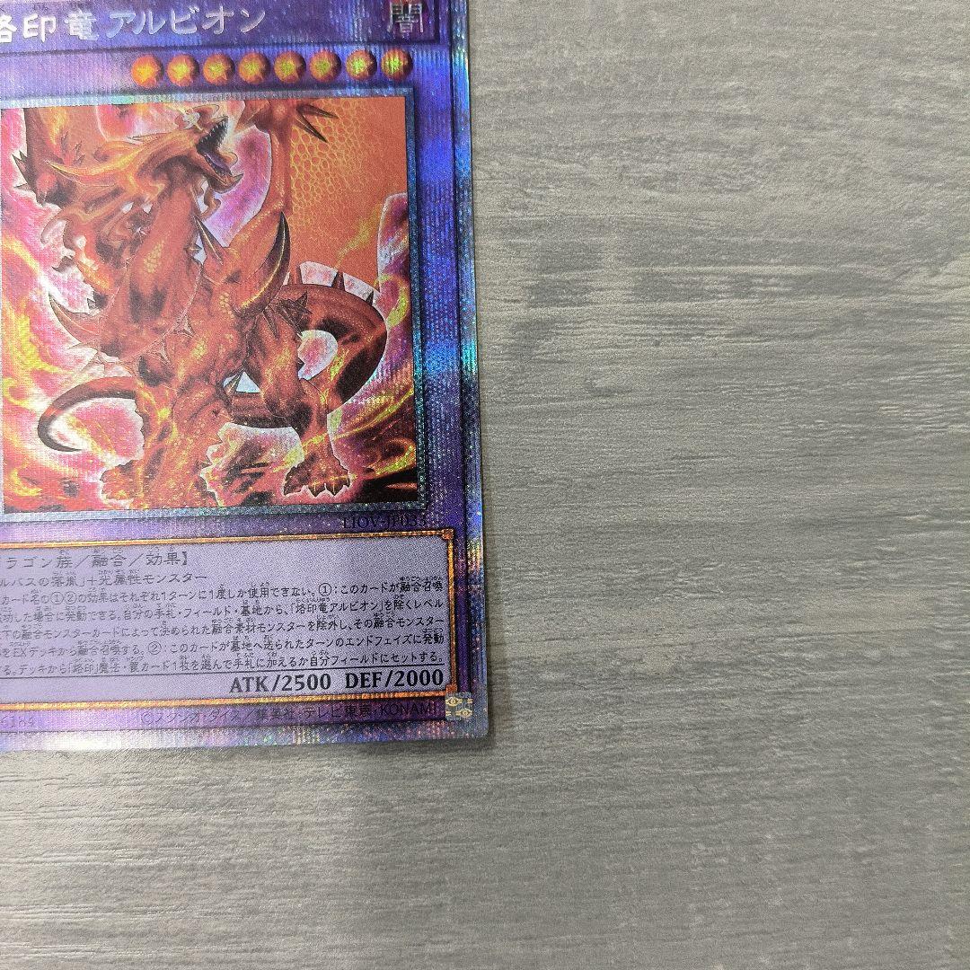 遊戯王　烙印竜　アルビオン　プリズマ　日版