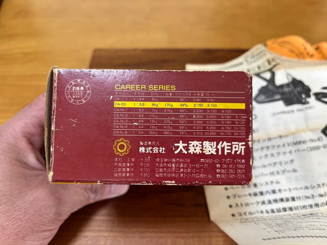 ダイヤモンドリール　キャリアSS　大森製作所　村上晴彦　一誠　常吉