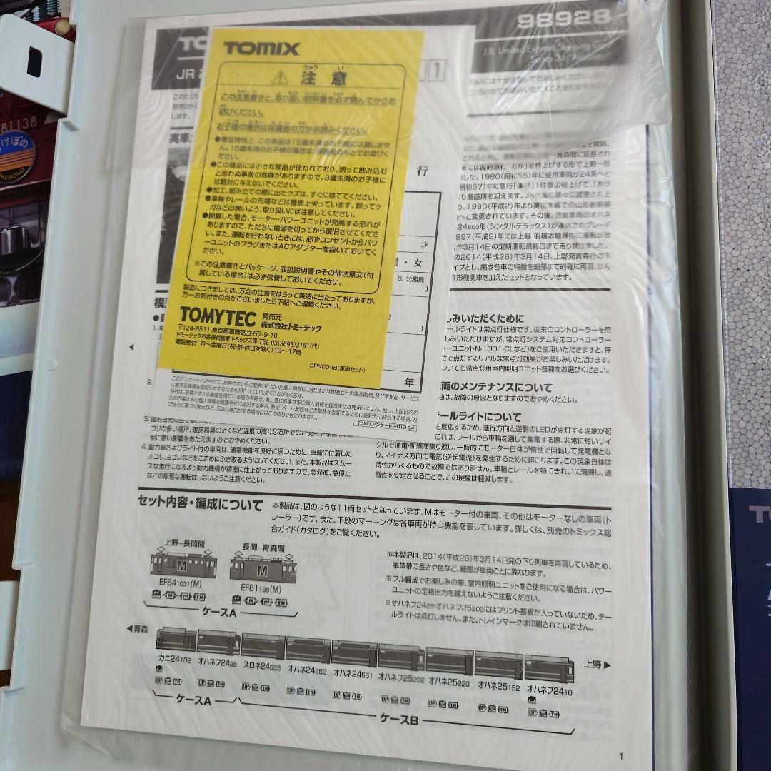 TOMIX 98928 JR 24系 さよならあけぼの」11両セット