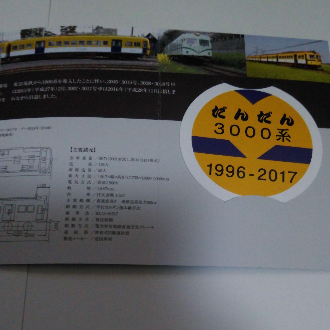 一畑電車3000系営業運転終了記念乗車券