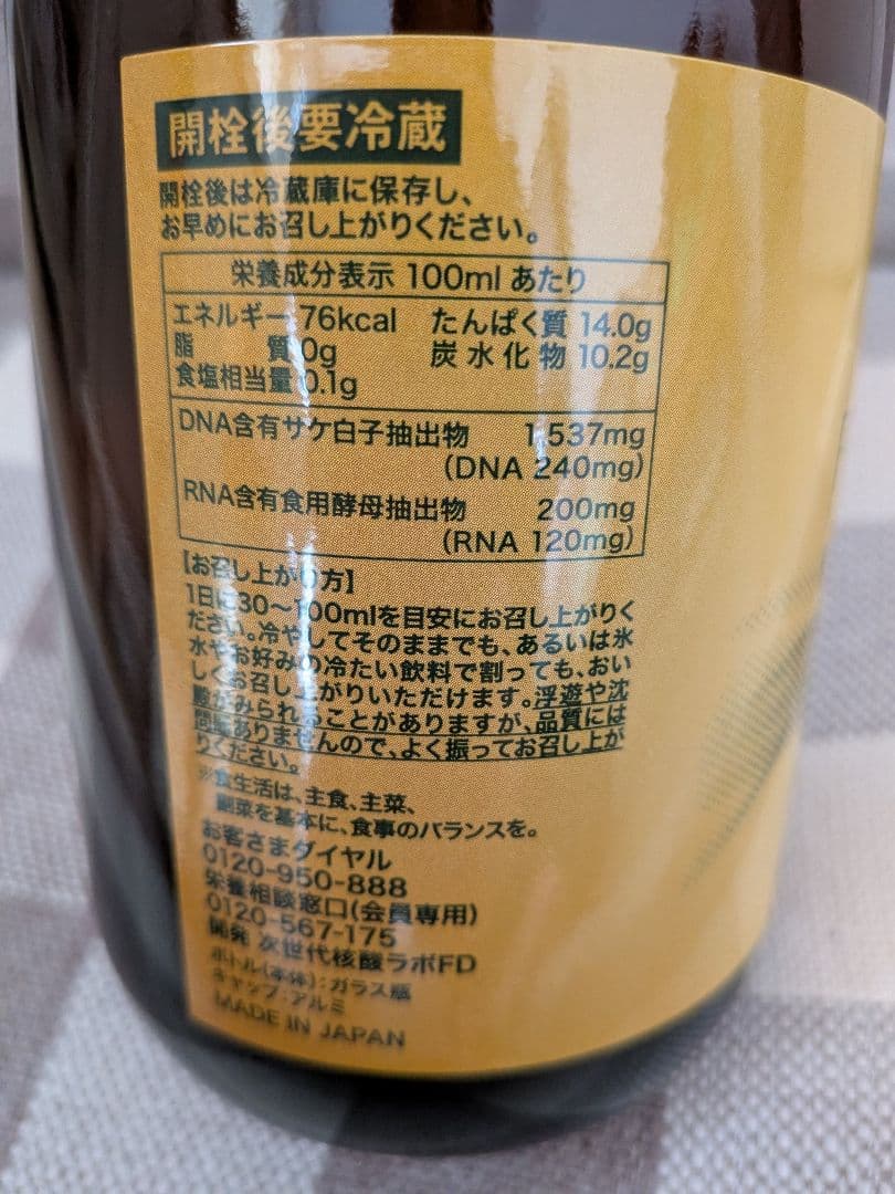 FORDAYS ナチュラルDNAコラーゲン(2本)