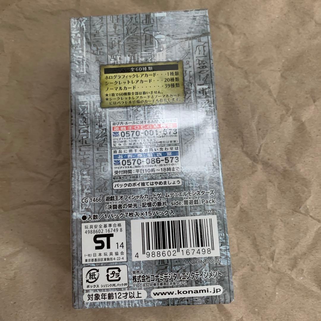 遊戯王デュエルモンスターズ　決闘者の栄光 side闇遊戯、side武藤遊戯