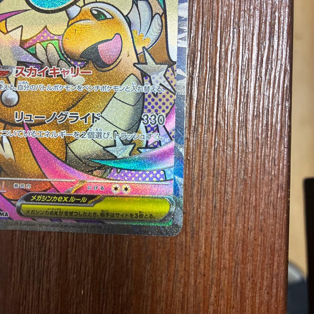 メガカイリューex MA 中国語エラーカード　美品