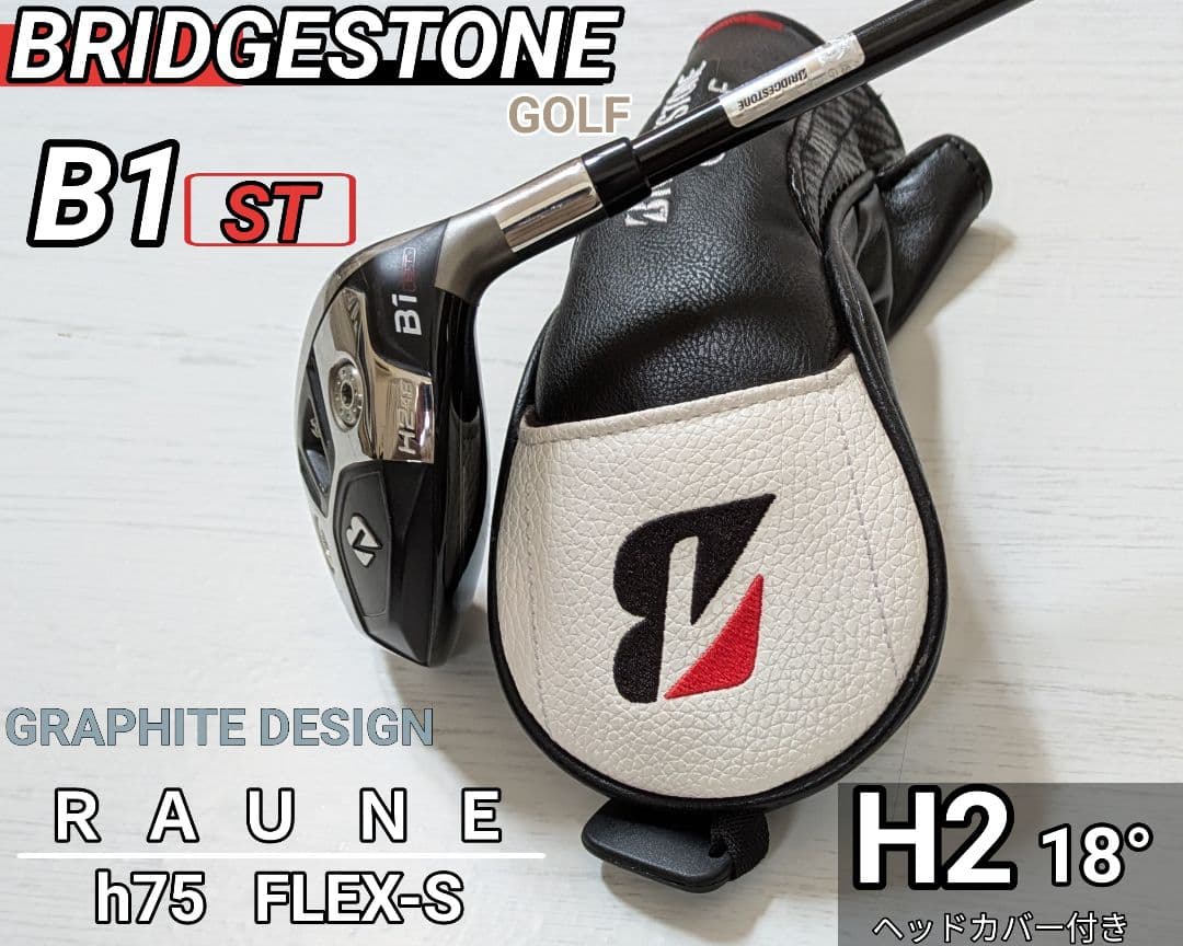 ブリヂストン B1 ST 2UT 18° ラウネ h75/S ユーティリティ