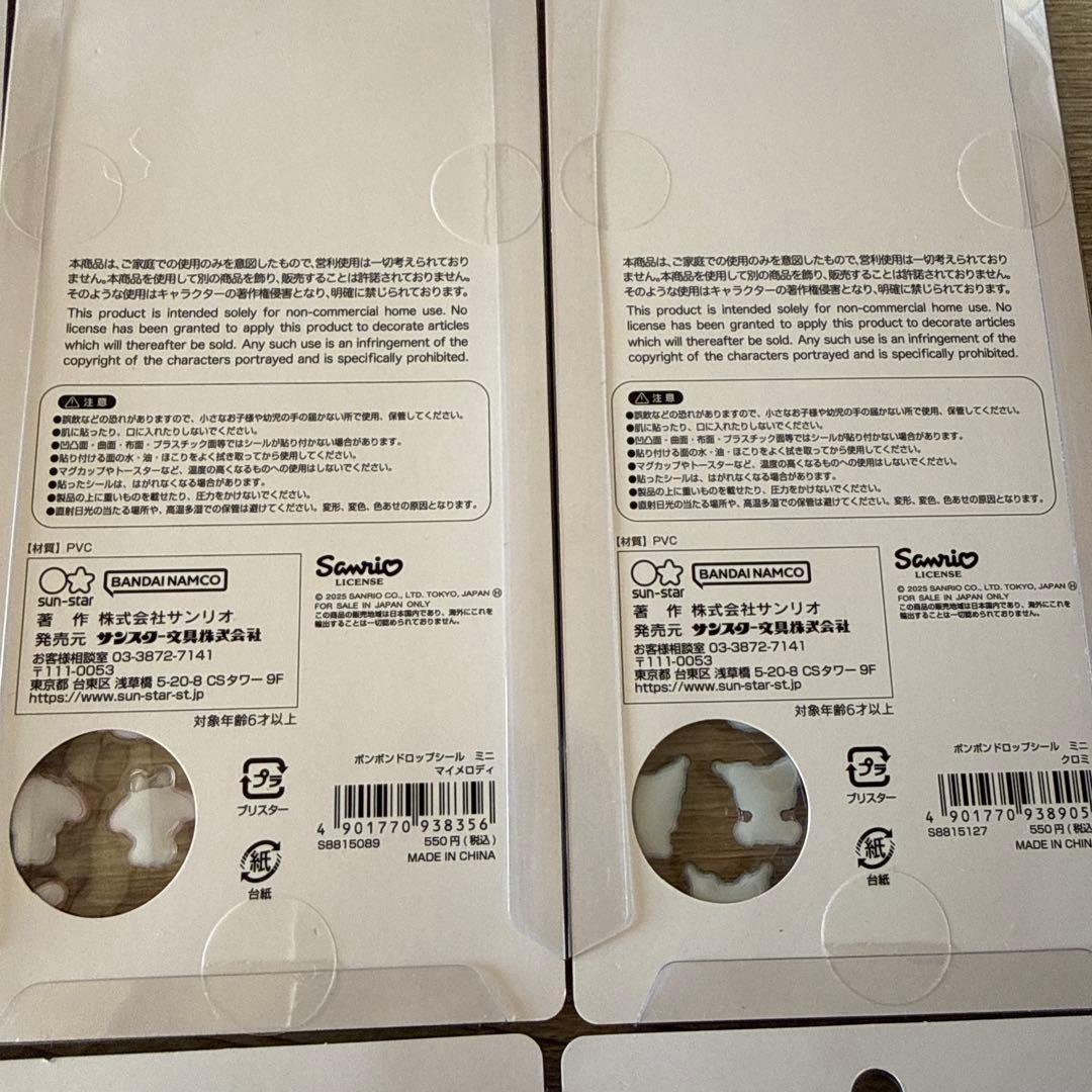 ボンボンドロップシールミニ　サンリオ