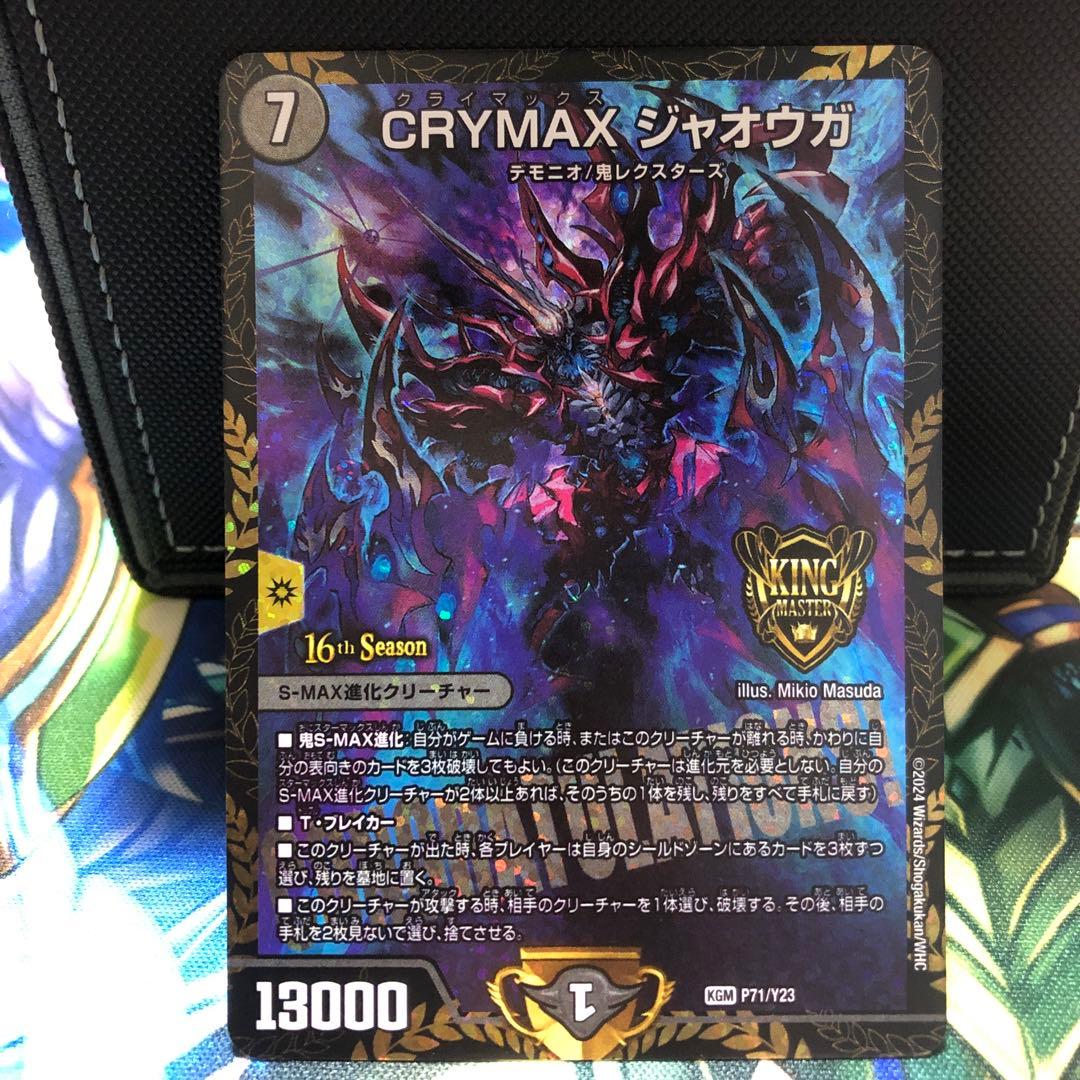 CRYMAXジャオウガ　プロモ　デュエマ　CSプロモ　CRYMAX ジャオウガ