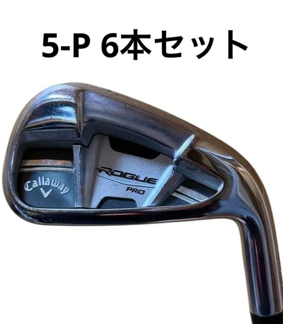 キャロウェイ ROGUEPROアイアン （5-P） MODUS3 TOUR120