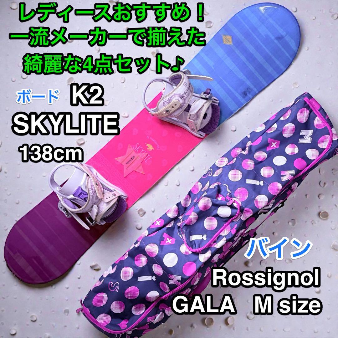 すぐに滑走可能♪ 一流メーカーで揃えた 綺麗なレディース向けセット♪