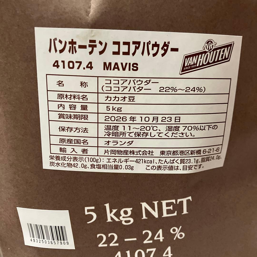 VAN HOUTEN ココアパウダー 5kg バンホーテン業務用