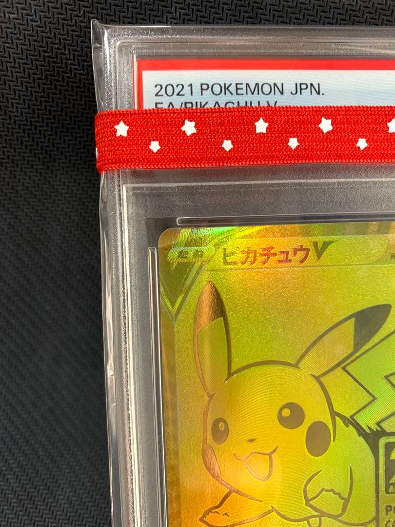ゴールデン ピカチュウV PSA10