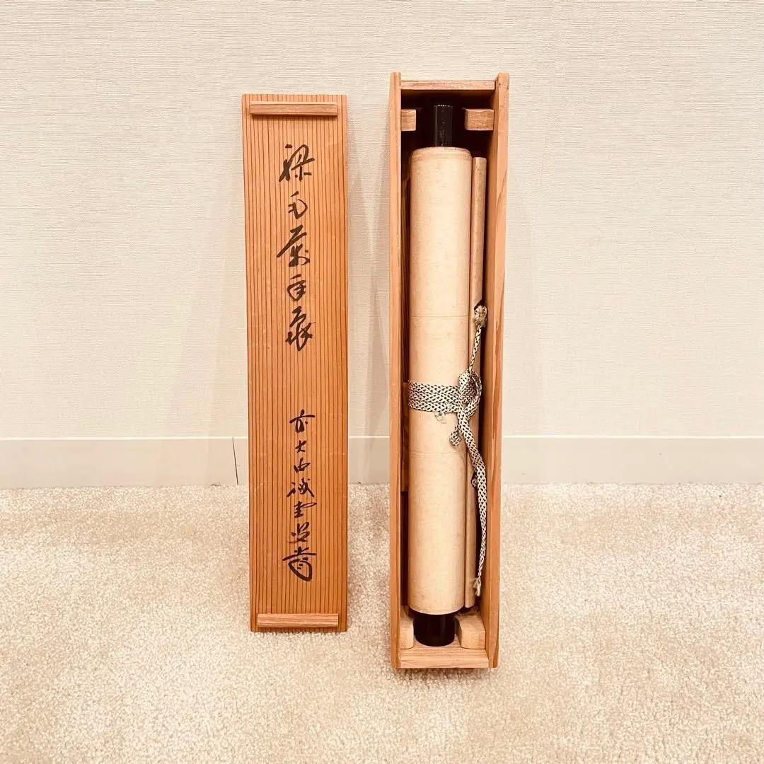 3028 藤井誡堂 「緑毛萬年亀」 共箱 肉筆 紙本 掛軸 臨済宗 大徳寺 禅語