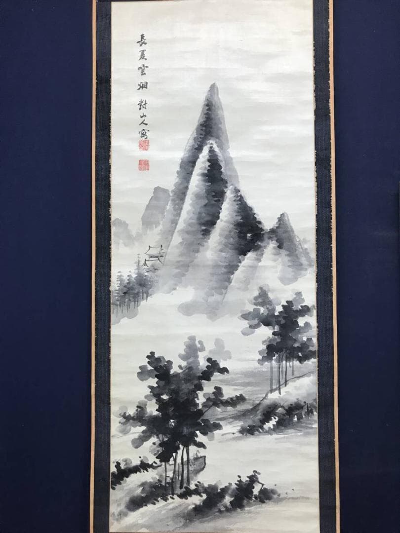 【真作】日根野対山/長夏雲煙/夏山山水図/山水図/掛軸/名家伝来/AC-683