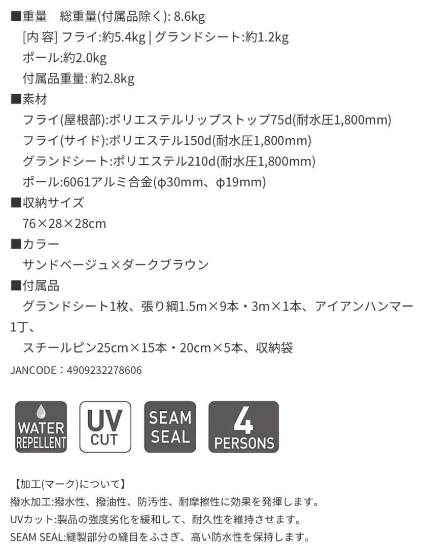 オガワ　グロッケ８ ワンポール 5角形型 4人用テント