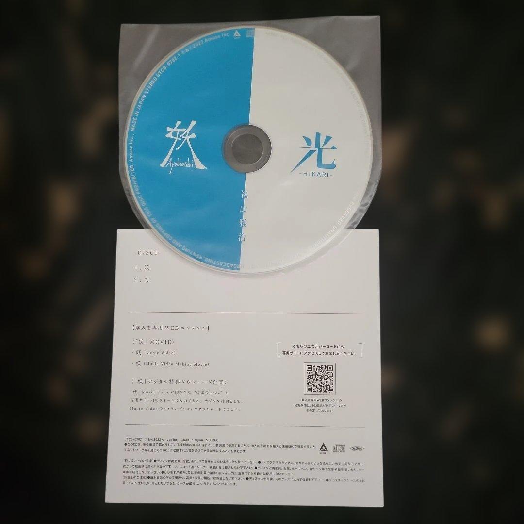 福山雅治/妖/光+口福歌11Songs