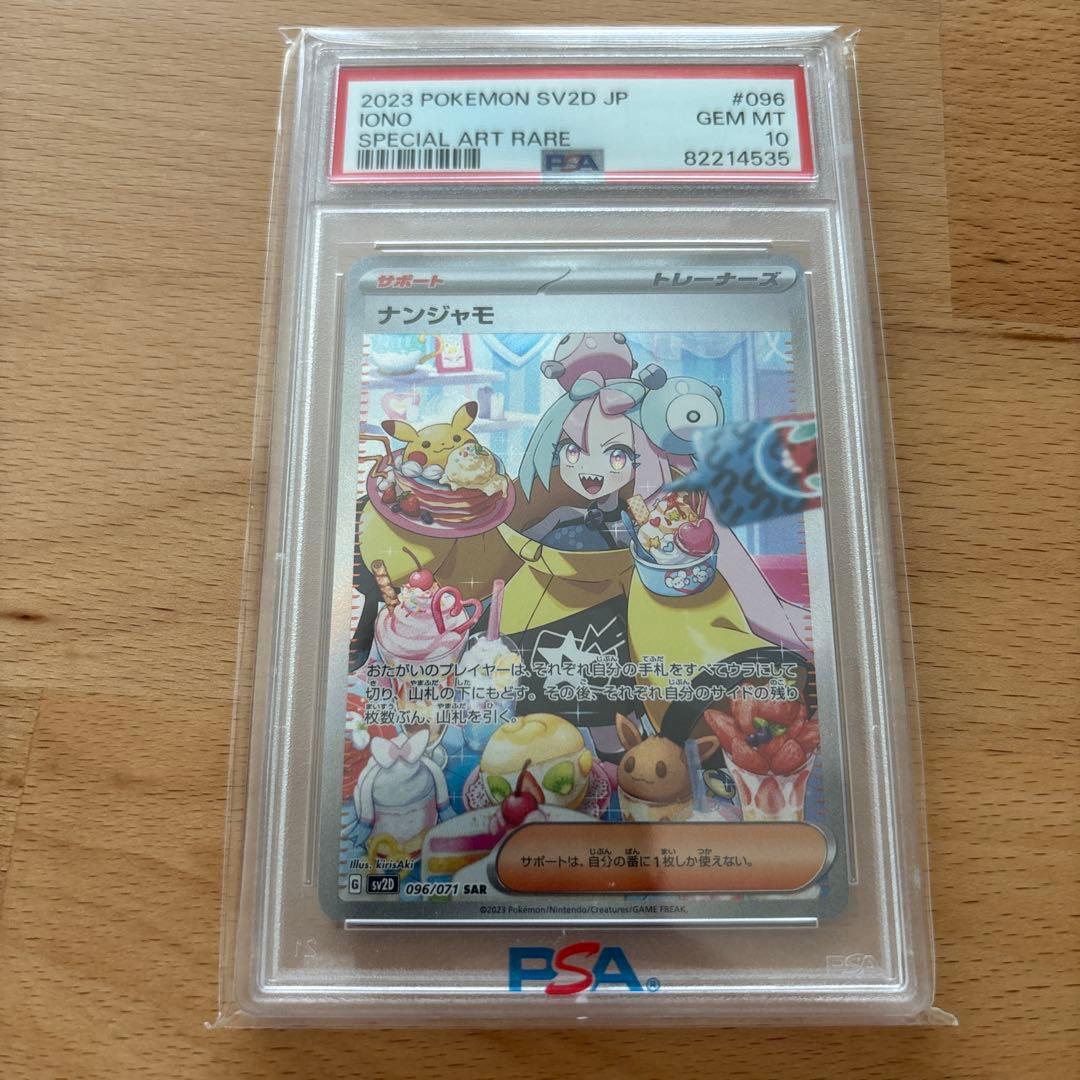 た*ま様 【PSA10】 ナンジャモ sar
