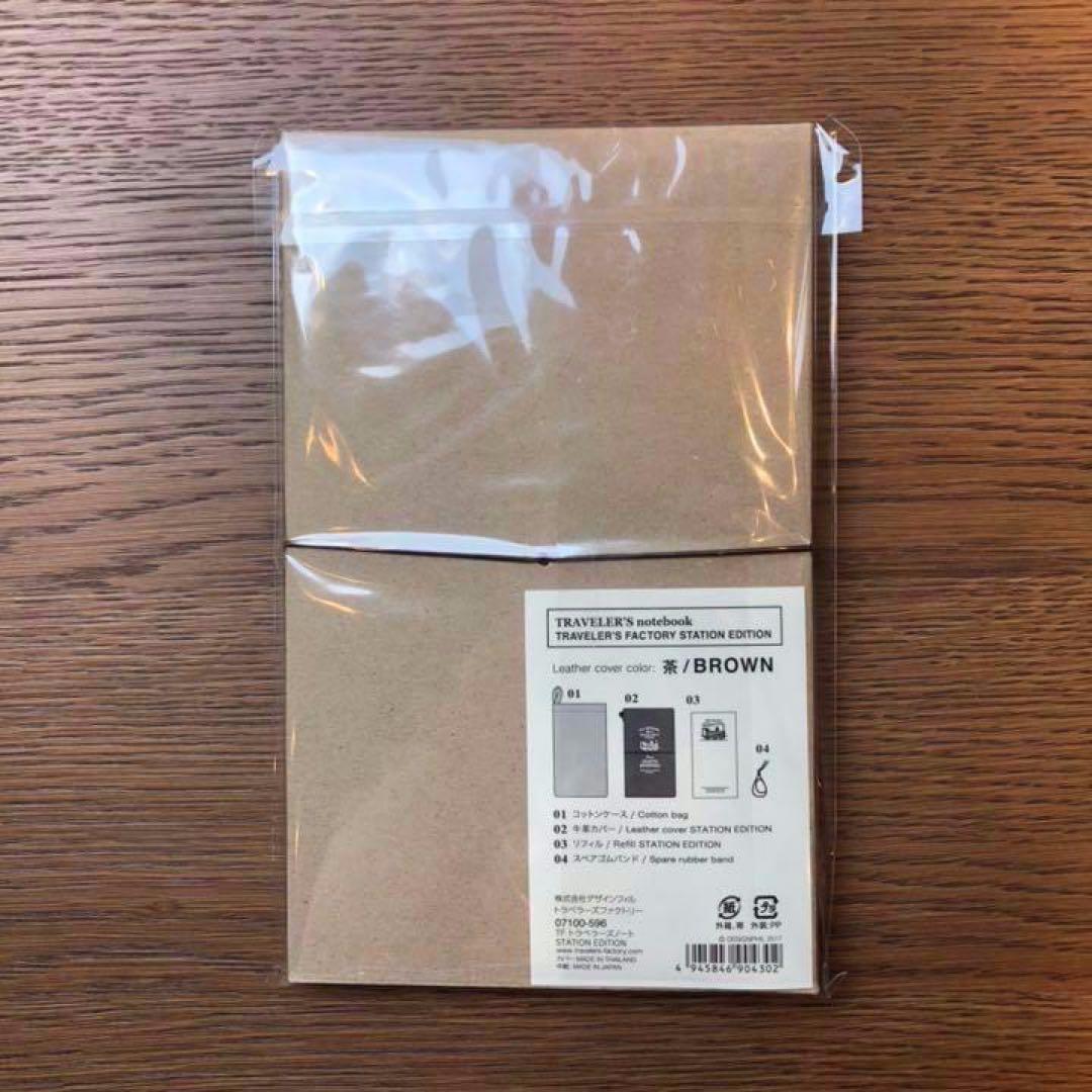 [新品]TRAVELER'S FACTORY STATION