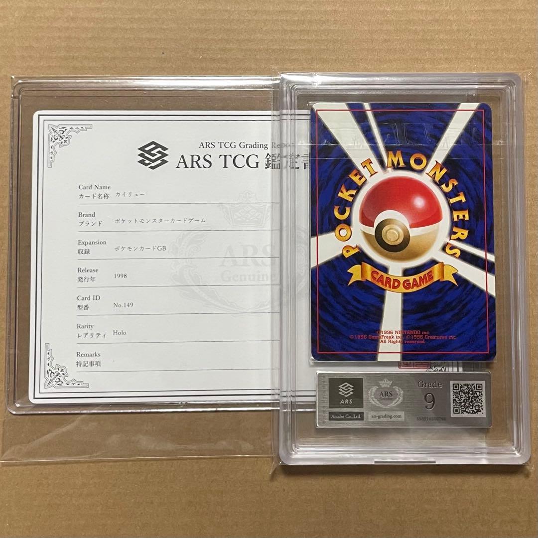 カイリュー GB: 旧裏/プロモ[PMCG-P No.149](プロモ ars9