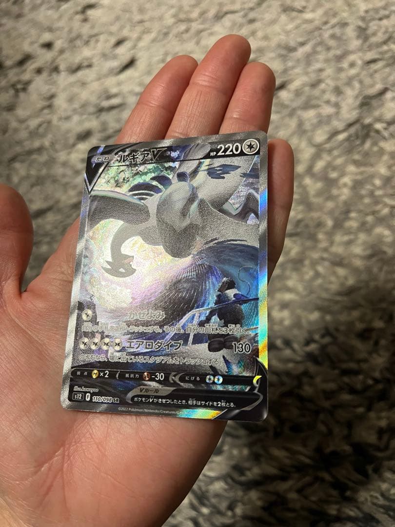 ルギアV SR S12 パラダイムトリガー 110/098　ポケモンカードゲーム