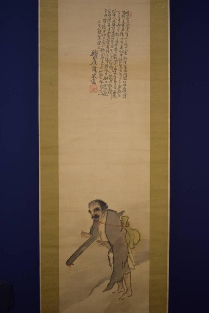 模写/富岡鉄斎/人物画賛/布袋屋掛軸HI-710