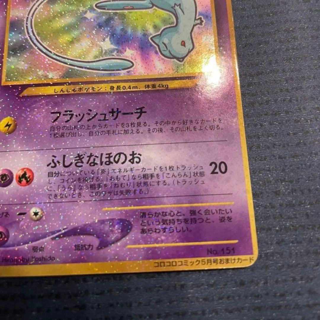 ポケモンカード旧裏　ひかるミュウ　ポケモンカードゲーム