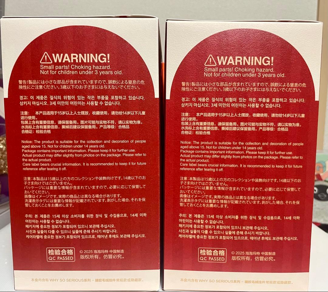 POPMART WHY SO SERIOUS ぬいぐるみペンダント2個セット