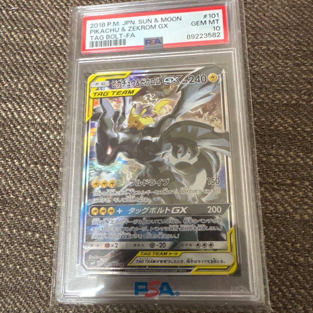 ［PSA10］ピカチュウ＆ゼクロムGX SA