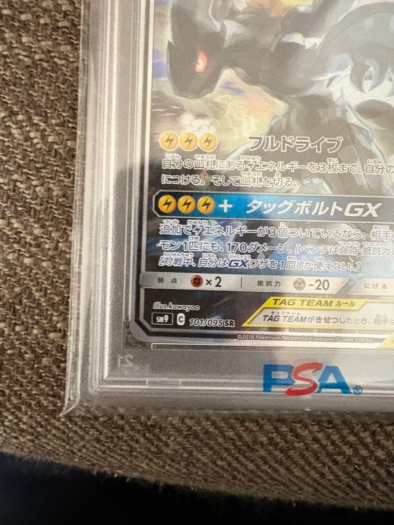 ［PSA10］ピカチュウ＆ゼクロムGX SA
