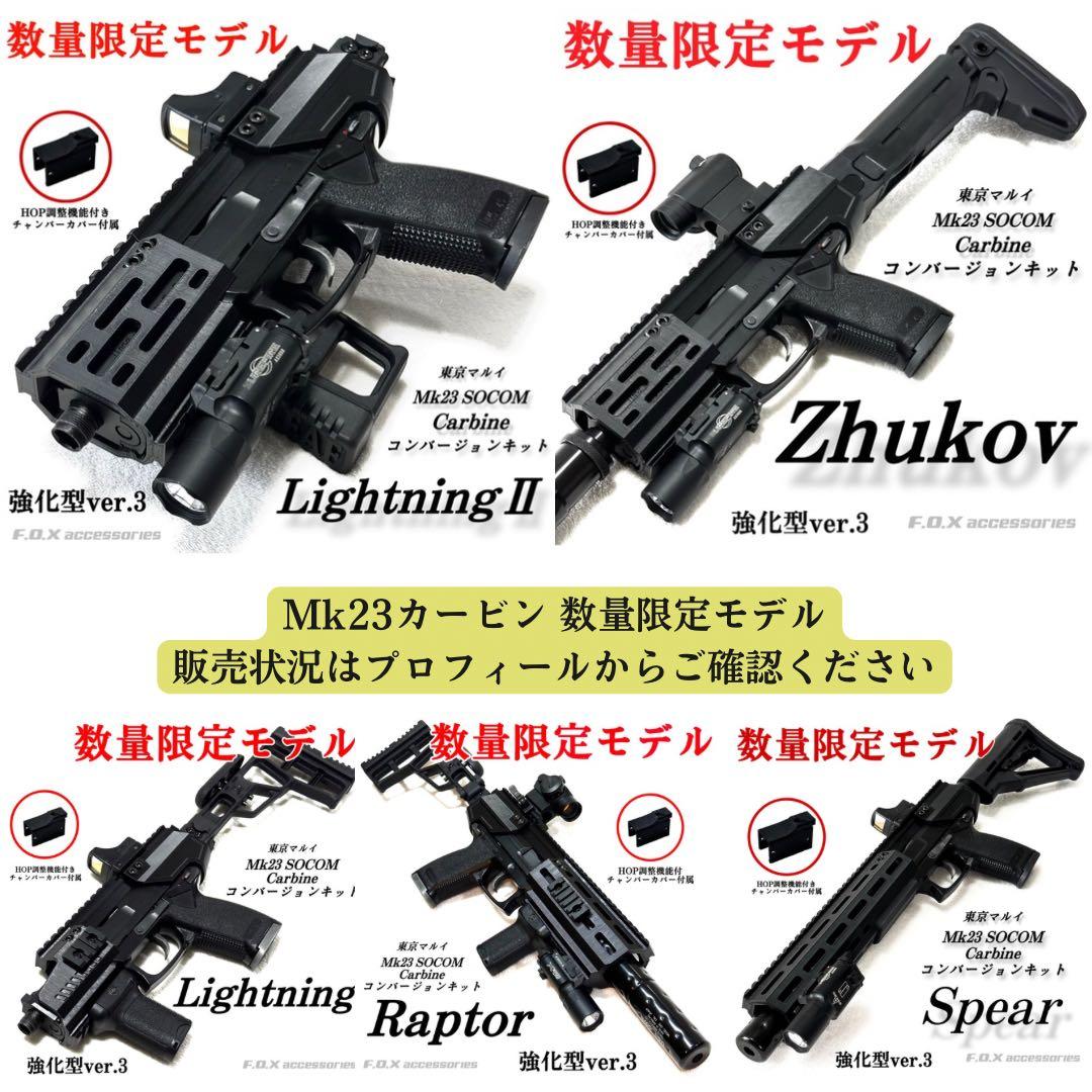 東京マルイ Mk23 SOCOM カービンキット Spear 強化型ver.3
