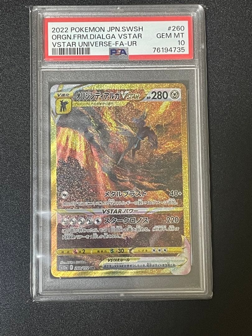オリジンパルキアVSTAR オリジンディアルガVSTAR PSA10 連番