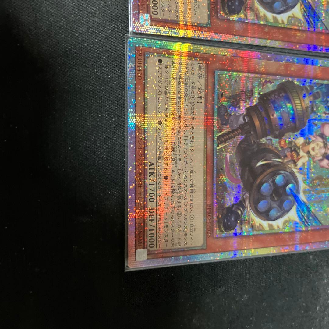 遊戯王 鉄獣の炎工キット プリズマティックシークレット プリシク