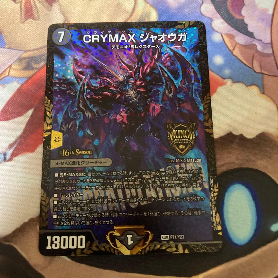 CRYMAX ジャオウガ csプロモ