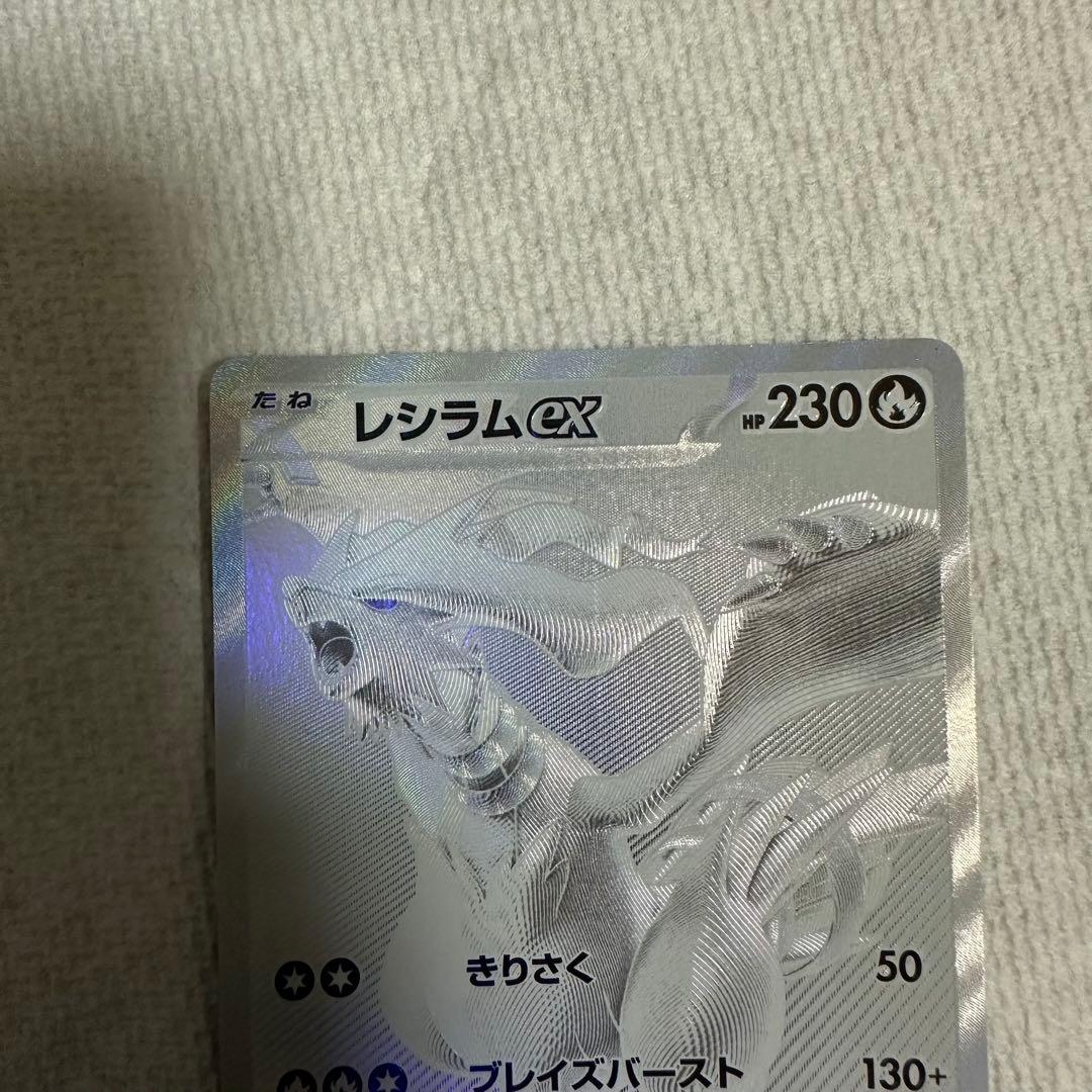 レシラム EX BWR ポケモンカード