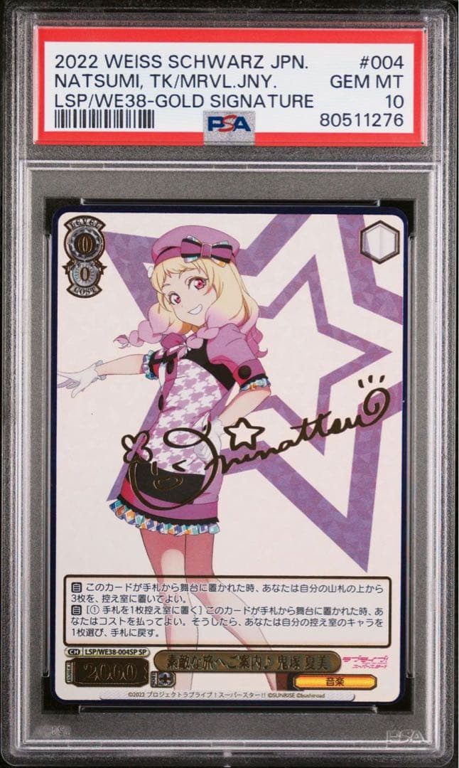 素敵な旅へご案内 鬼塚夏美 sp psa10