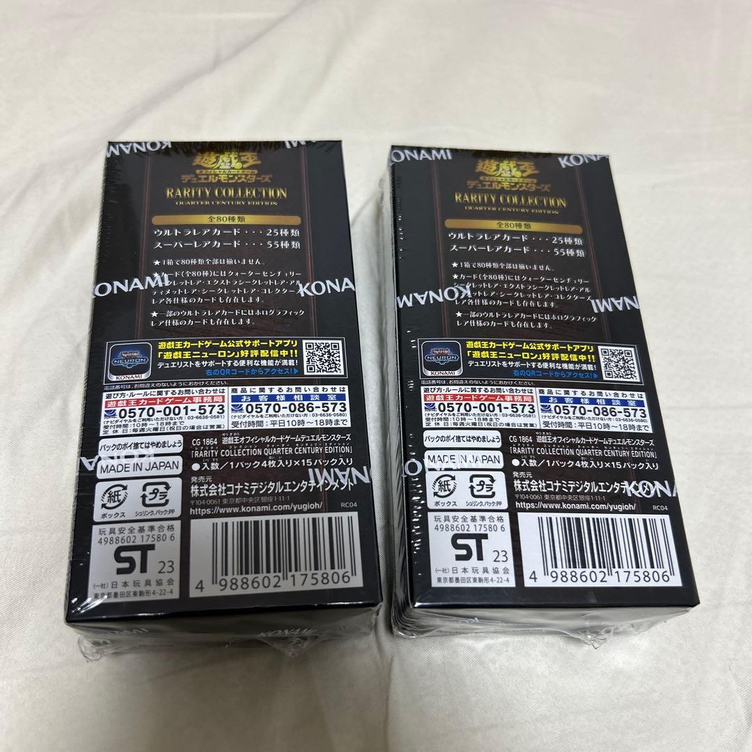 遊戯王OCG Rarity Collection 25周年　2箱