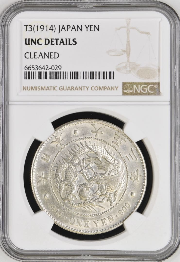 1914年(大正3年）新1円小型銀貨（未流通）NGC認証
