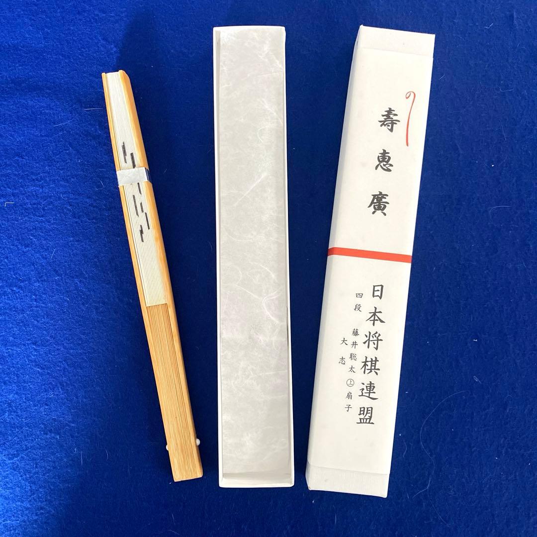 〈人気商品〉 2017 初版　藤井聡太　四段　扇子「大志」