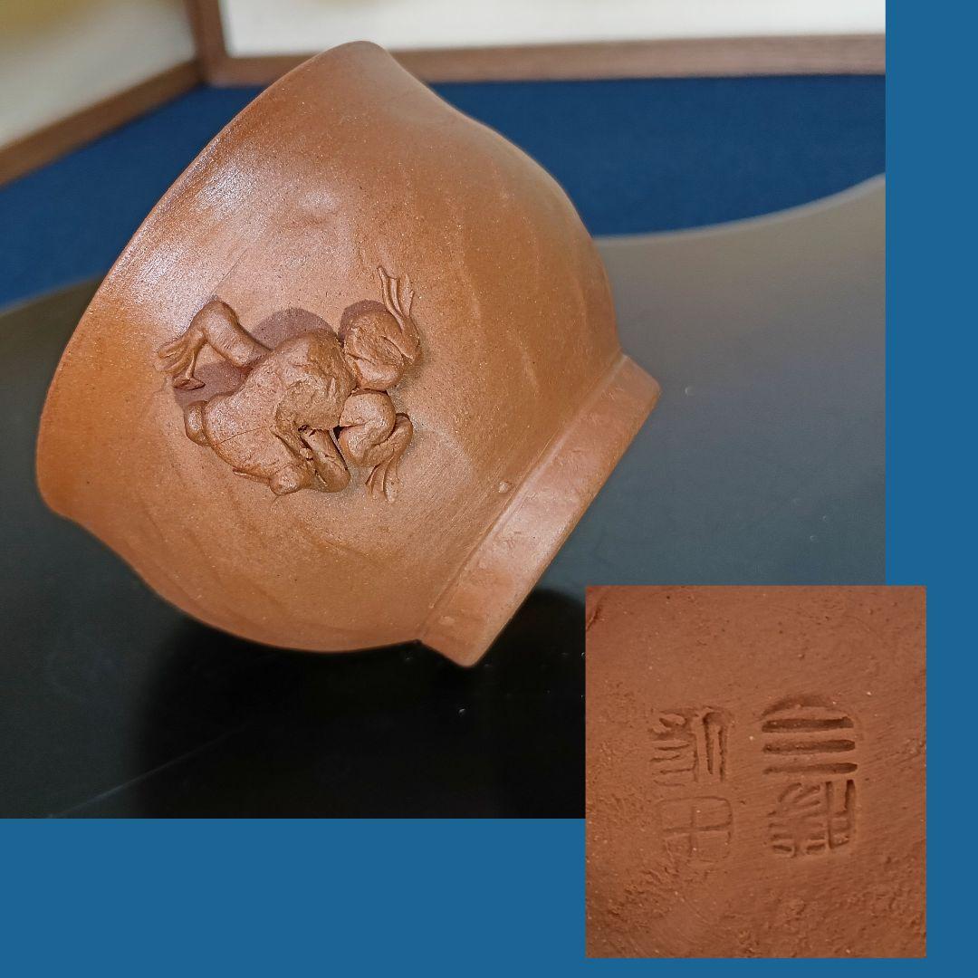 AN55 萬古焼 勝三 ぐい呑 湯呑 浮彫 カニ カッパ カエル 二点 酒器煎茶