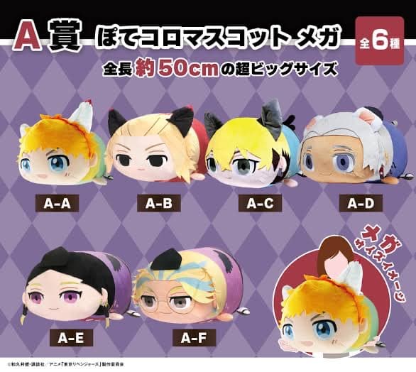 東京リベンジャーズ ぬいくじ くじメイト ウェブポン A賞 ぽてコロマスコット