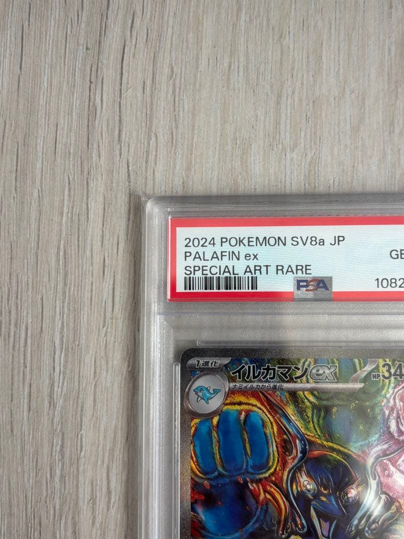 PSA イルカマンex SAR SV8a テラスタルフェスex 207/187