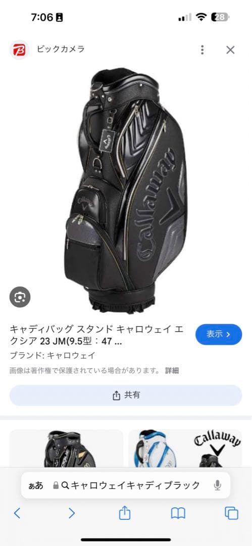 キャロウェイキャディ