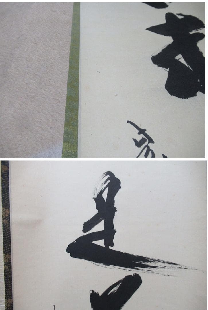 大徳寺立花大亀直筆　直心是道場　共箱