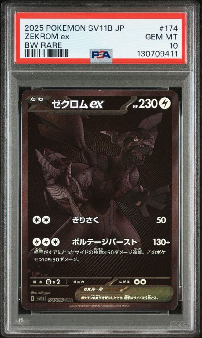 ゼクロムex #174 PSA 10 BW RARE