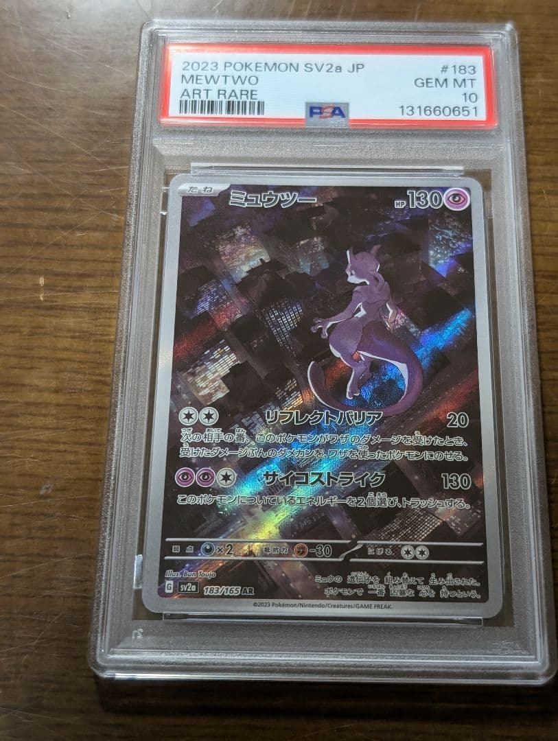 【PSA10 連番】7枚　ミュウツー AR SV2a 151 183/165