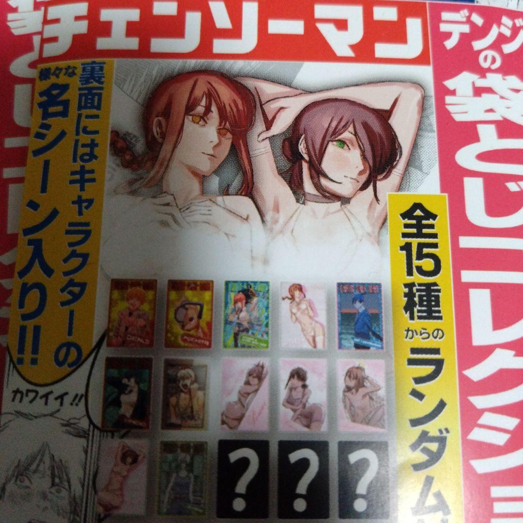 チェンソーマン　デンジの袋とじコレクション　アクリルカード　原作　限定品