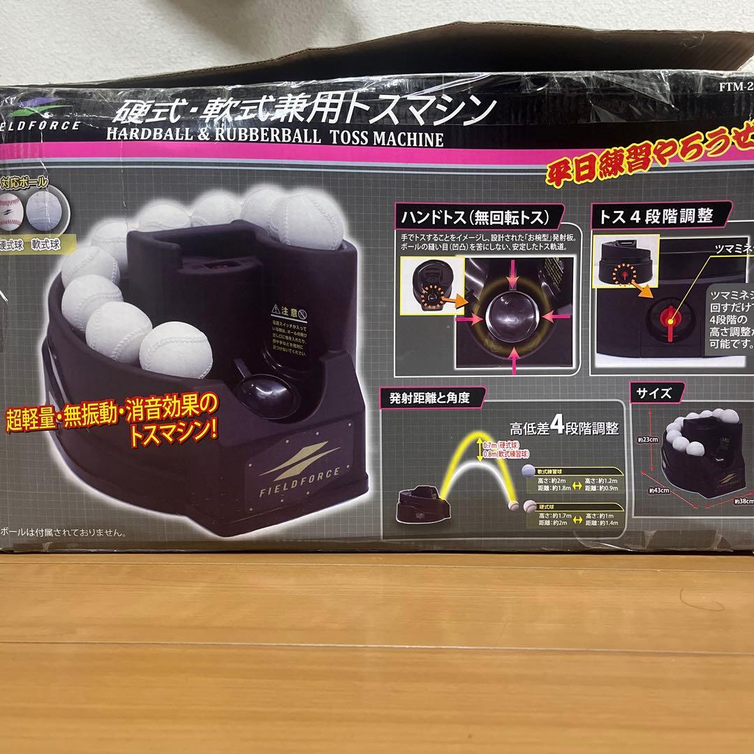 FIELD FORCE トスマシン 硬式・軟式兼用