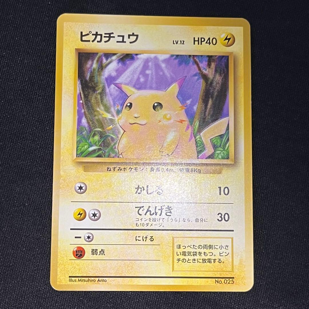 マークなし 美品 ピカチュウ 旧裏 初版 マークなし ポケモンカード