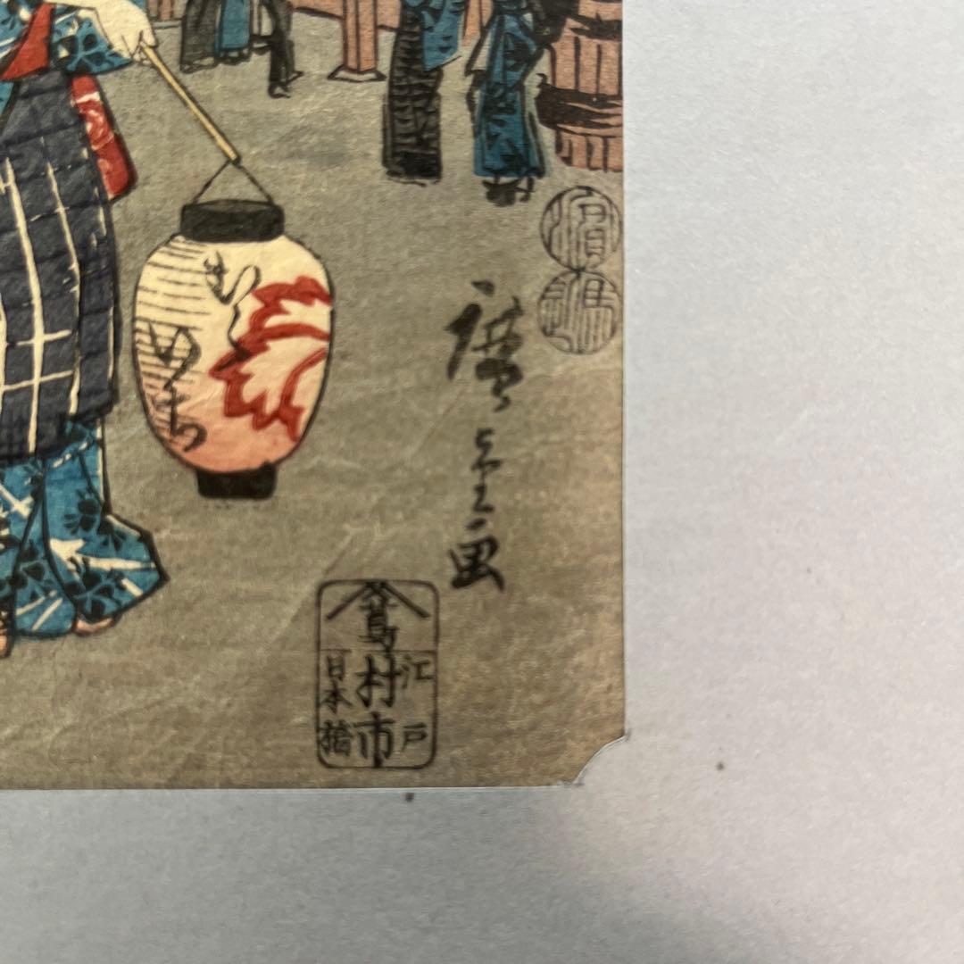 東海道五十三次 府中　歌川広重　静岡　浮世絵　オリジナル