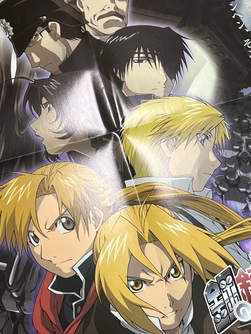 鋼の錬金術師 シャンバラを征く者　映画ポスター