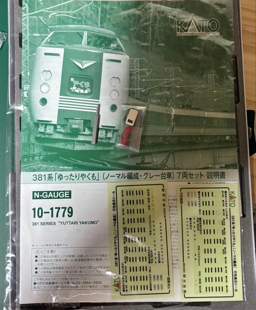 KATO 381系 ゆったりやくも ノーマル編成 グレー台車 + クモヤ145