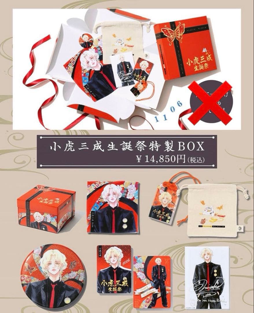 【新品/未開封】 『Bite Maker AK』 小虎三成生誕祭特製BOX